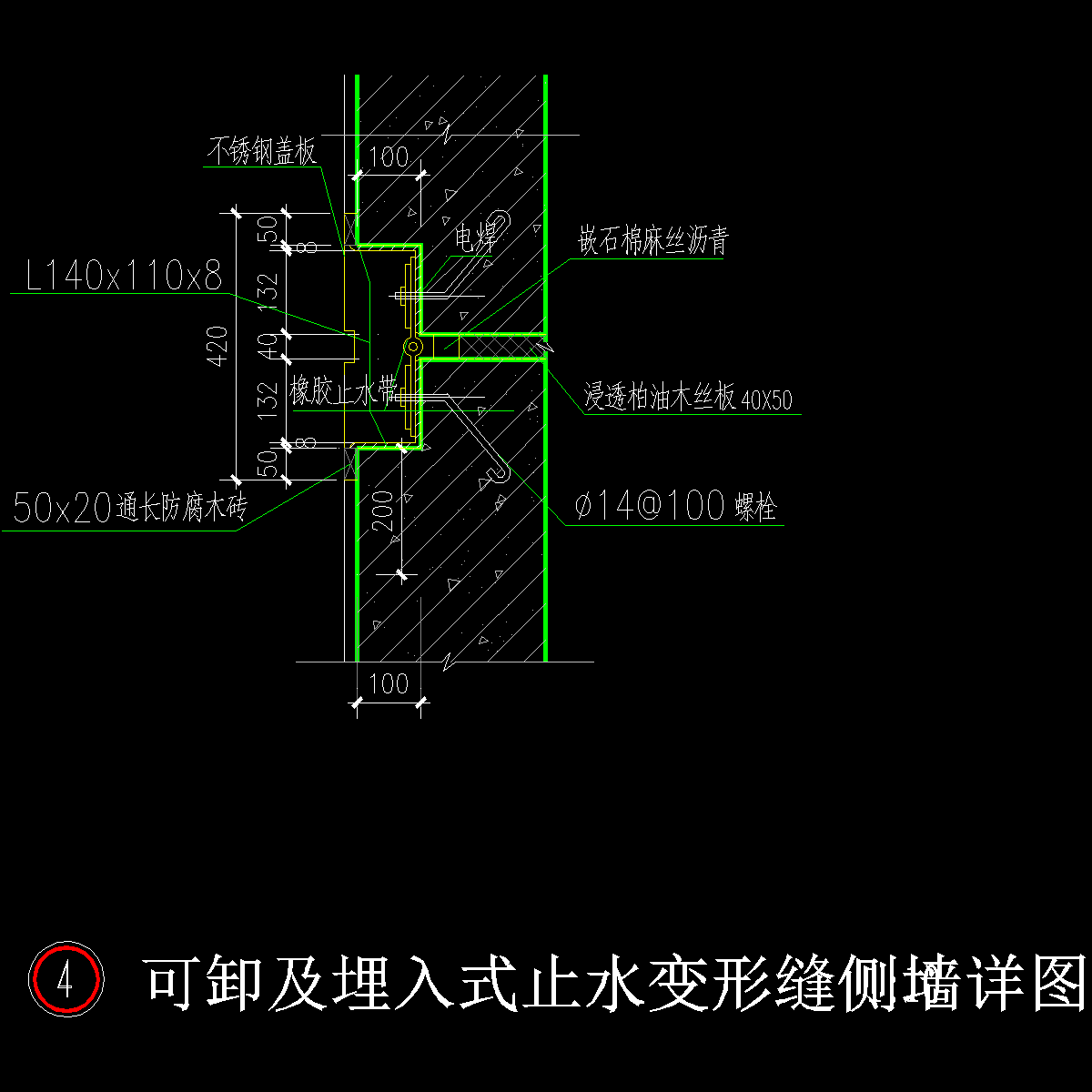 可卸及埋入式止水变形缝侧墙详图.dwg