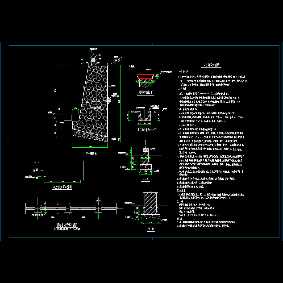 挡土墙大样图 - 1