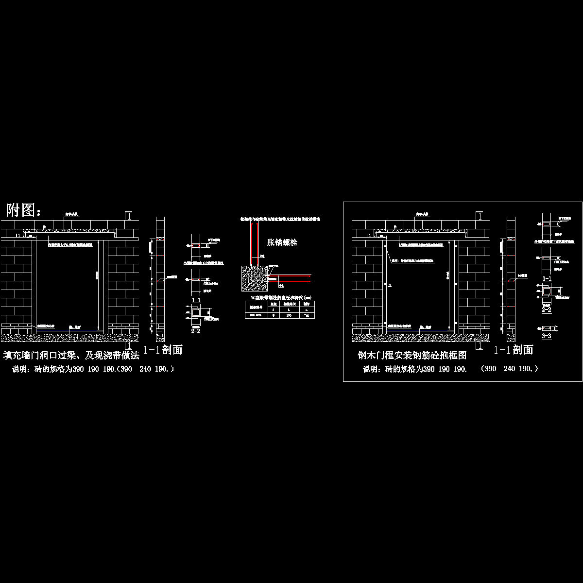 二次结构施工方案 - 1