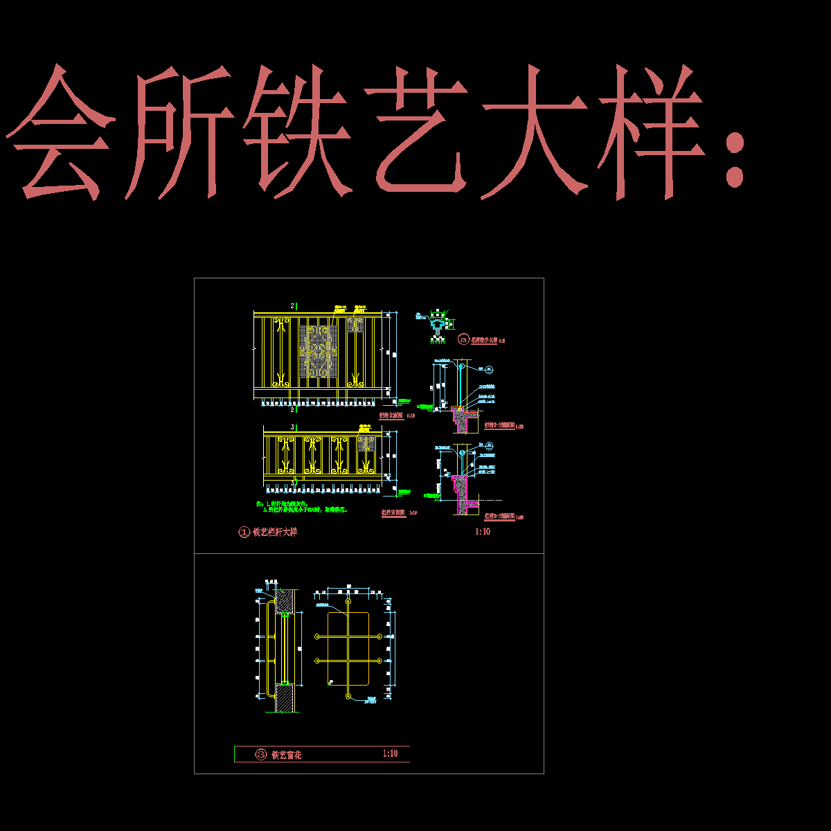 会所铁艺大样.dwg