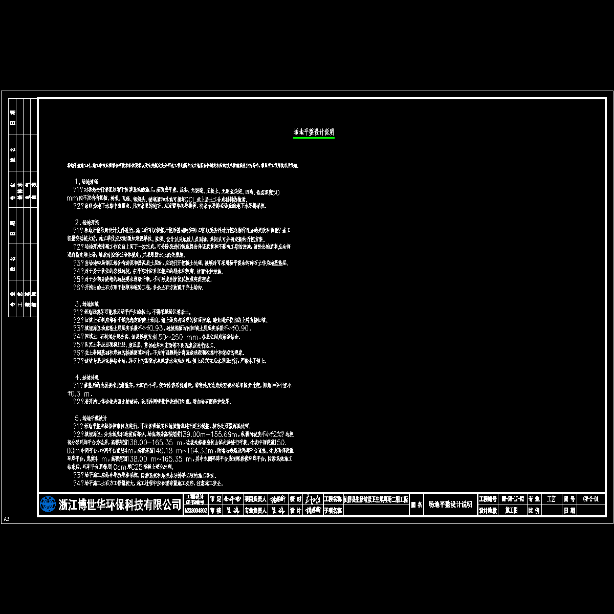 gw-2-01 场地平整设计说明 a3_t3.dwg