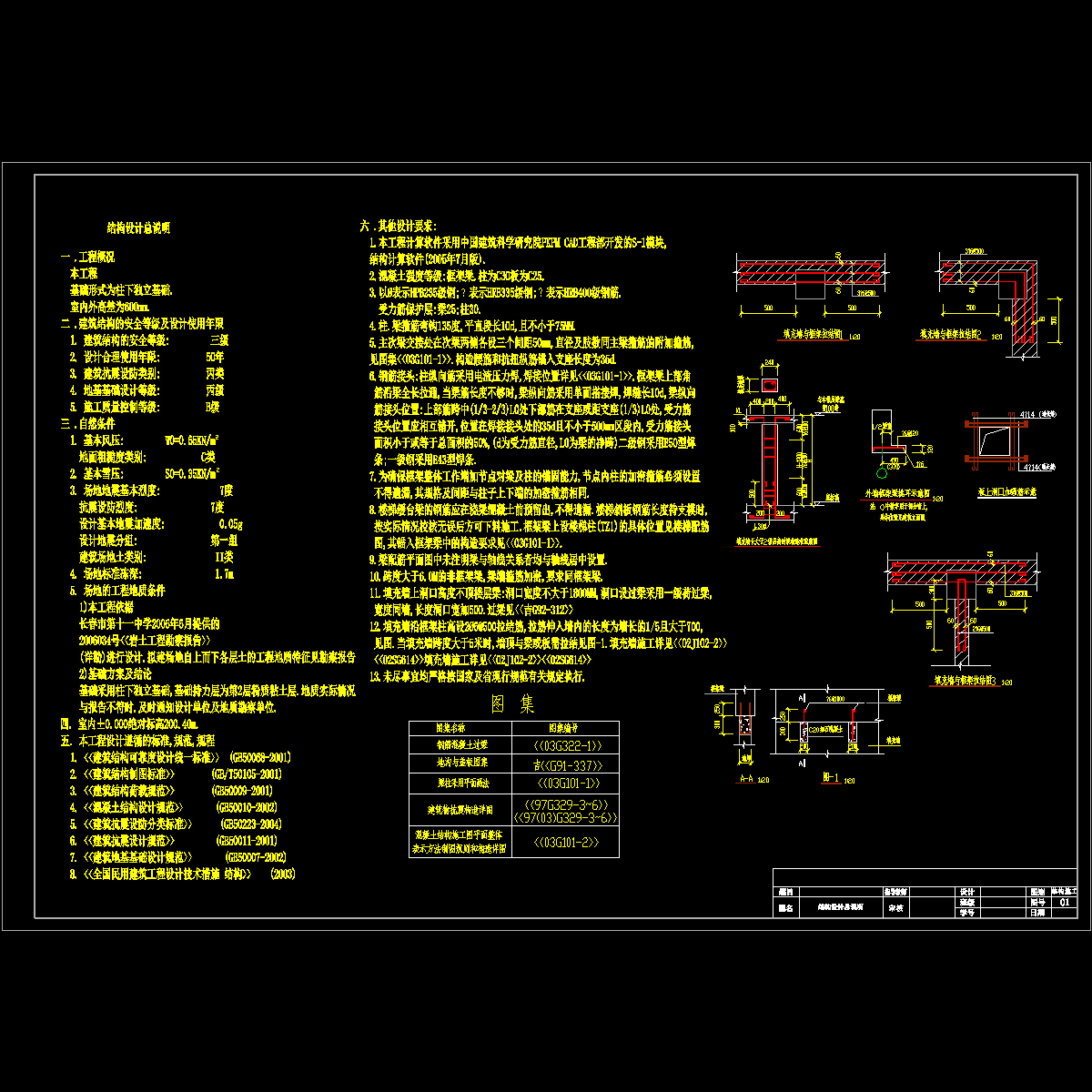 结构设计总说明.dwg