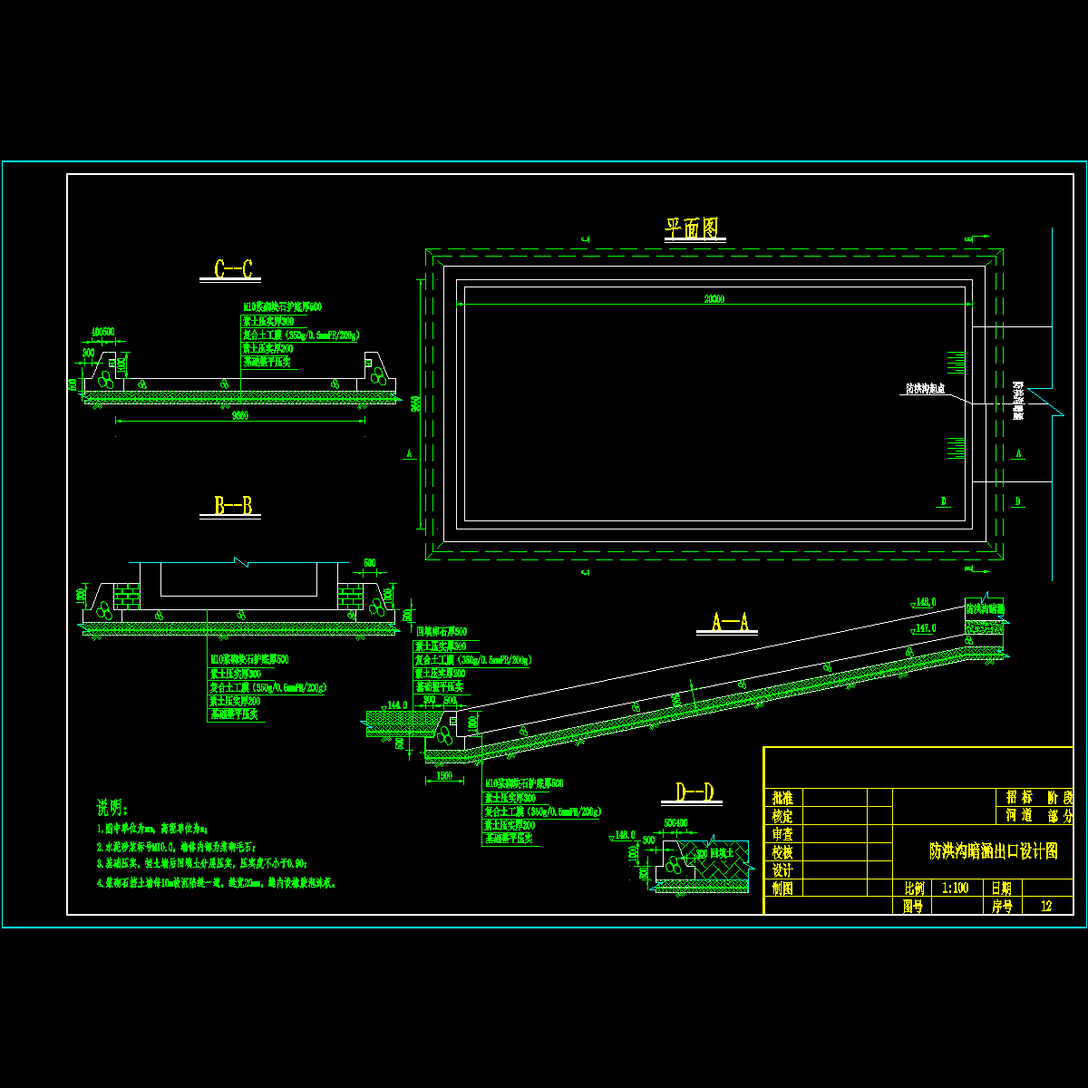 防洪沟暗涵出口设计图.dwg