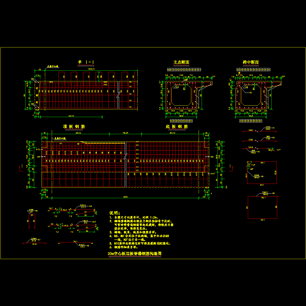 206.20m空心板边板普通钢筋构造图.dwg