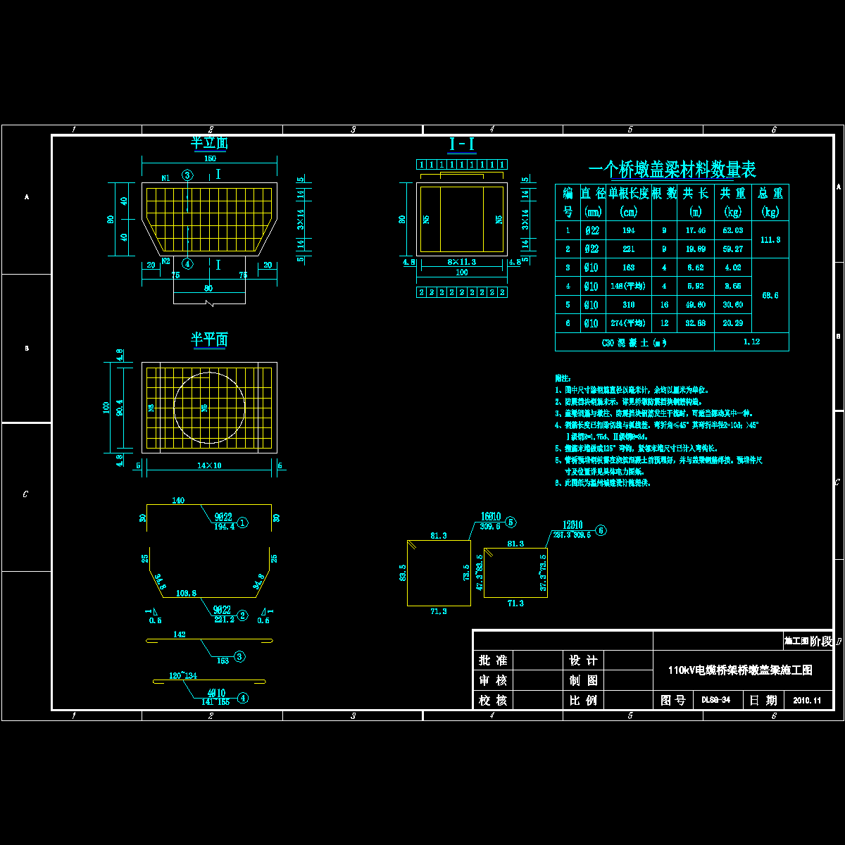 110kV电缆桥架桥墩盖梁施工CAD图纸