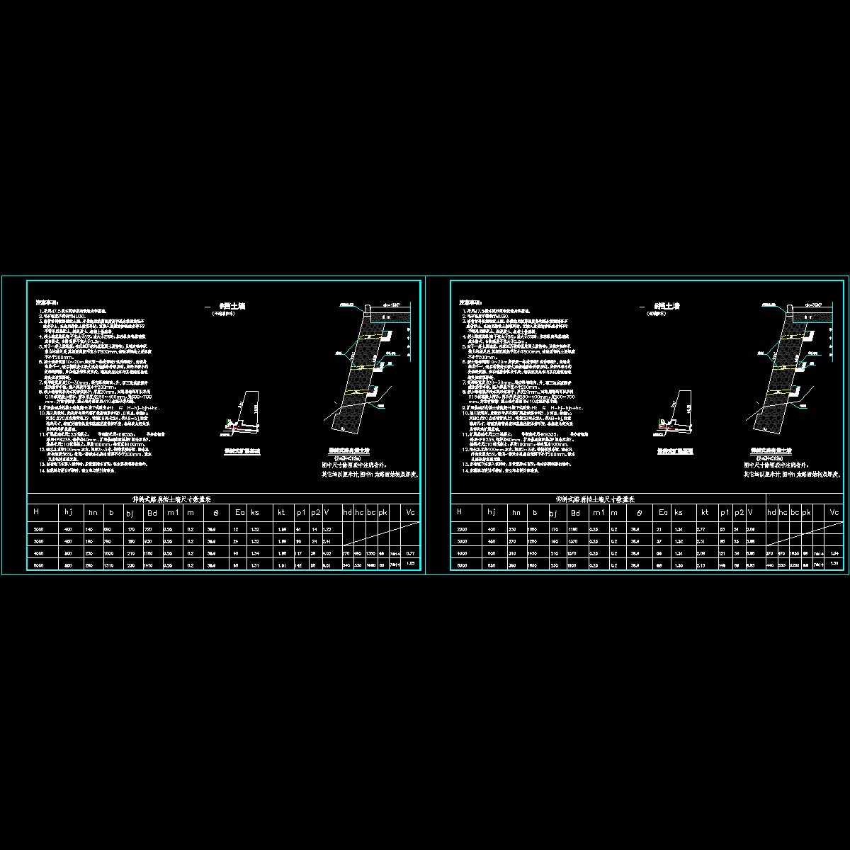 仰斜式挡土墙图纸 - 1
