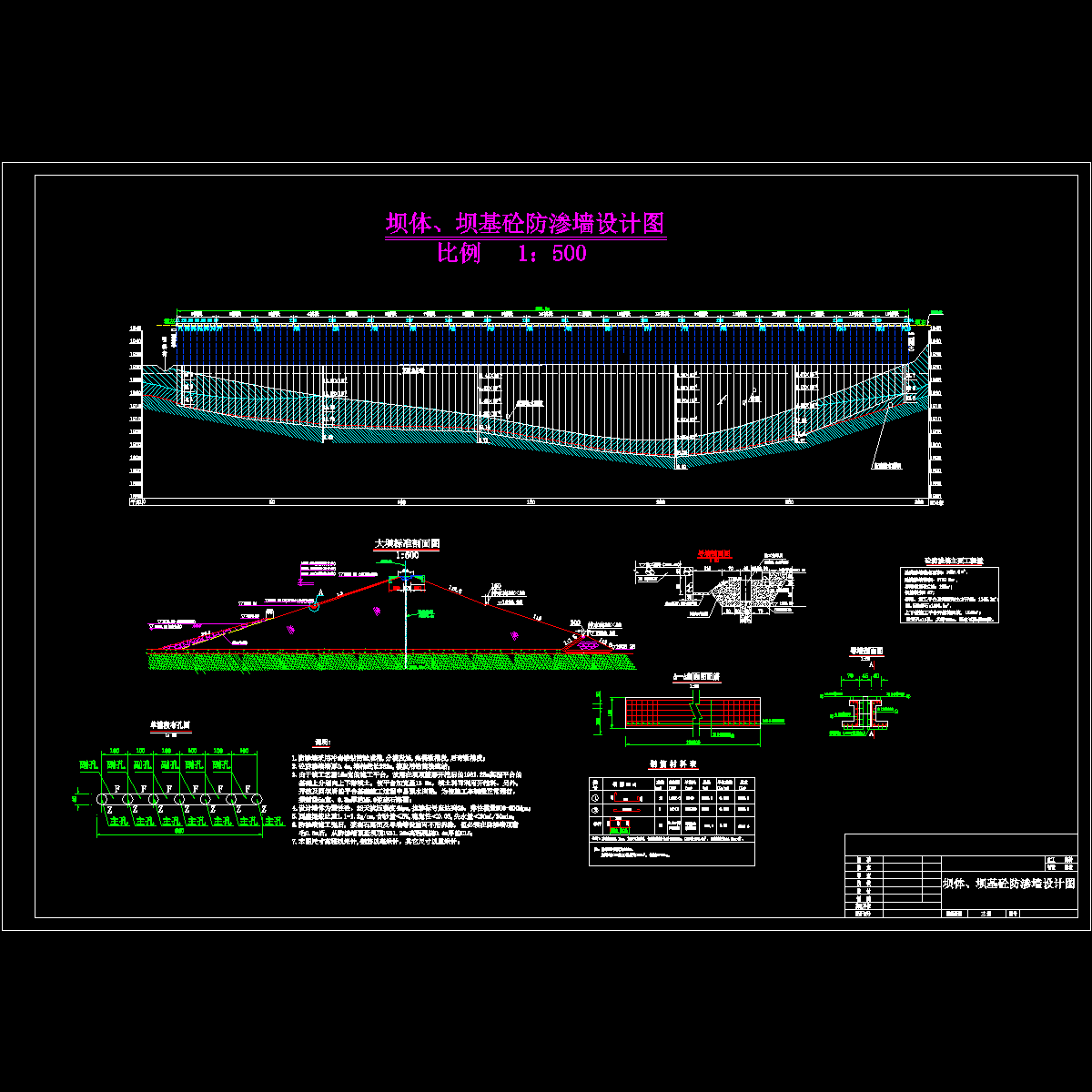 坝体坝基砼防渗墙设计CAD图纸