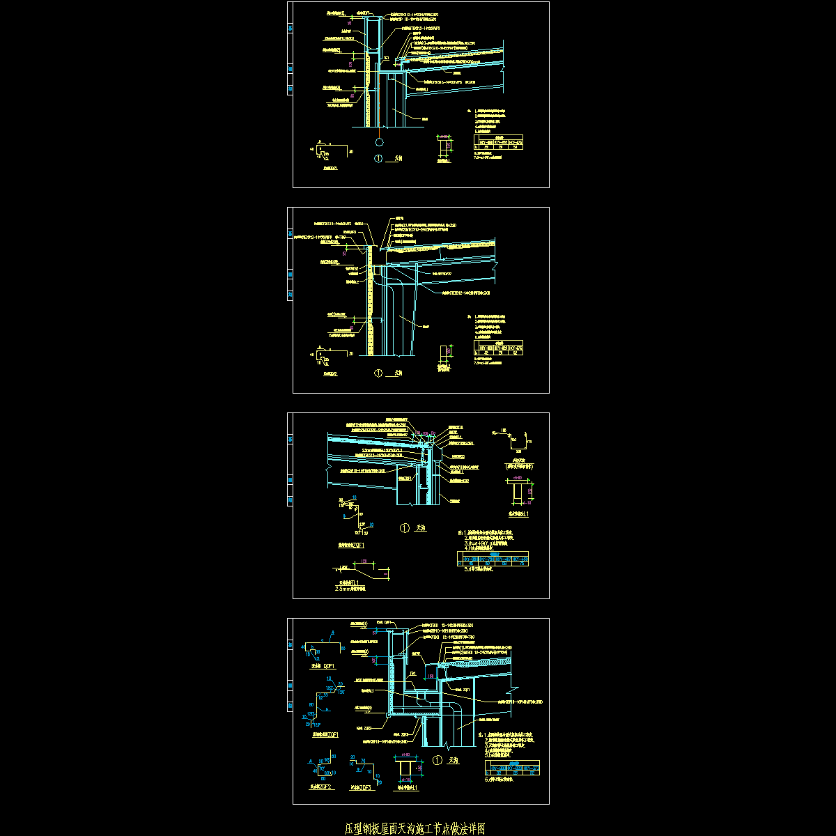 屋面节点详图 - 1