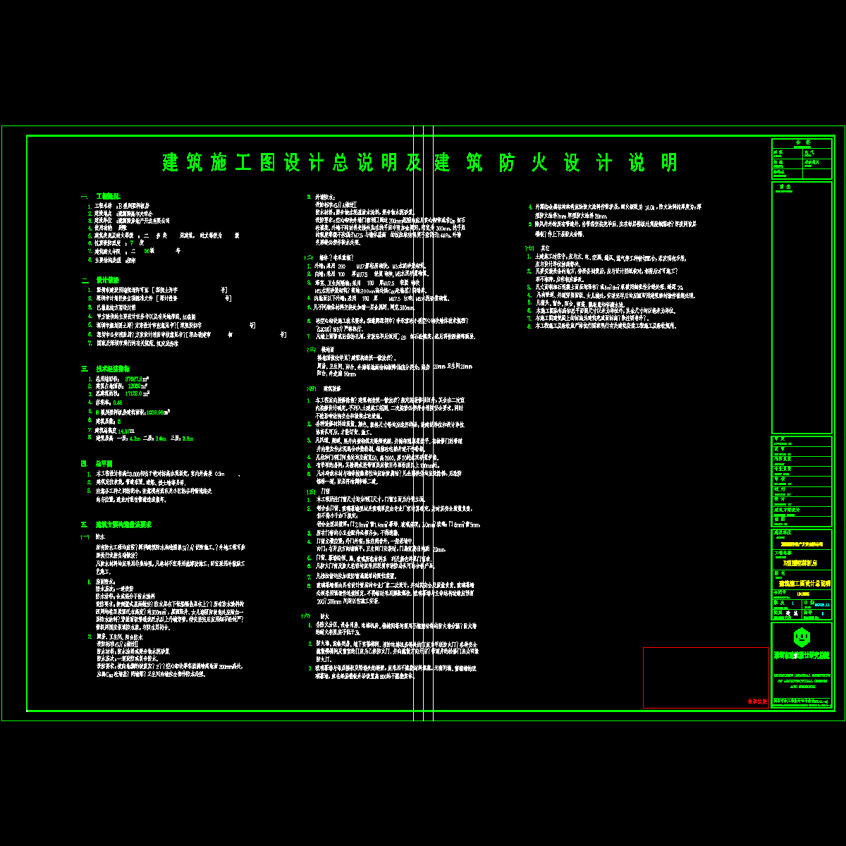 总说明.dwg