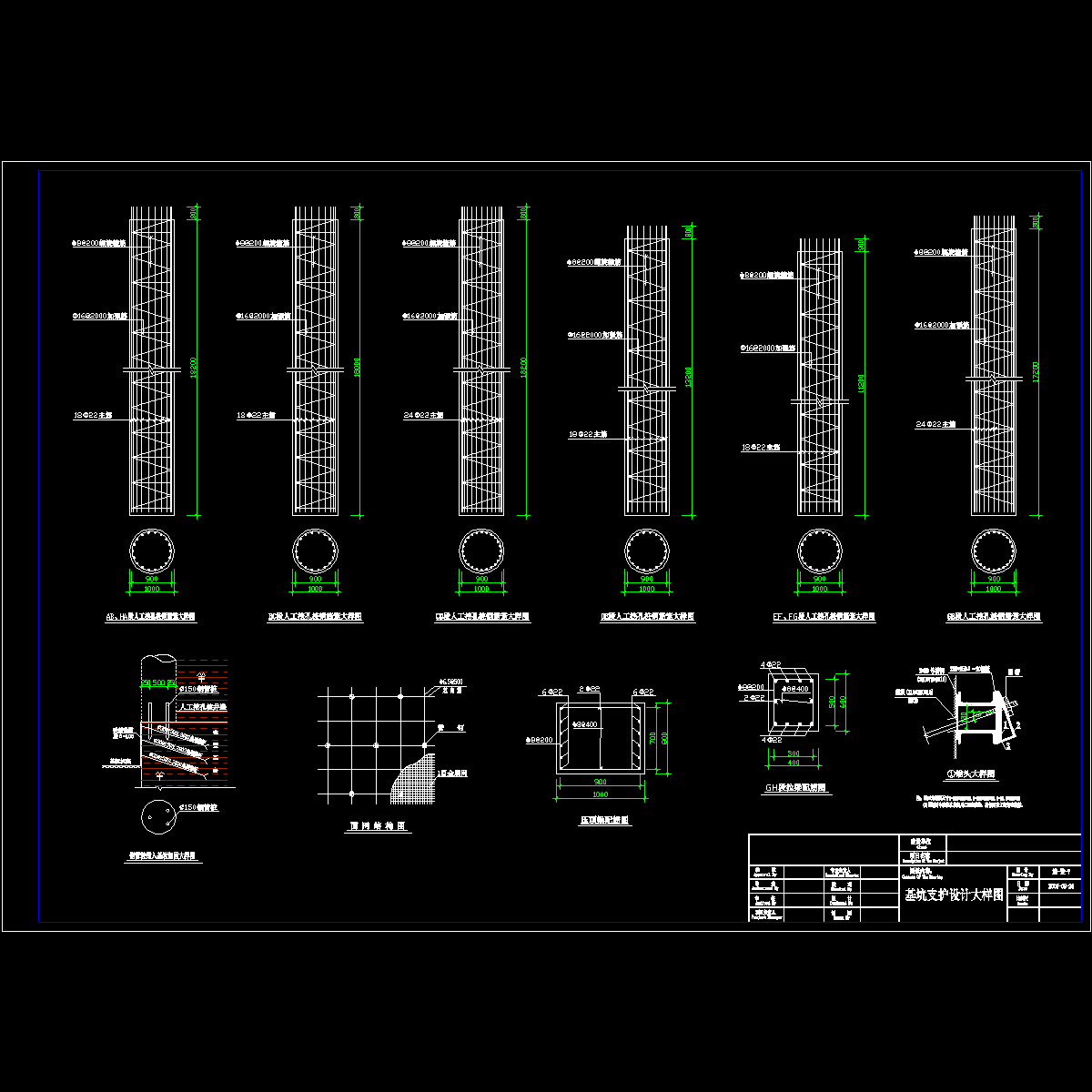 人工挖孔桩支护桩大样.dwg