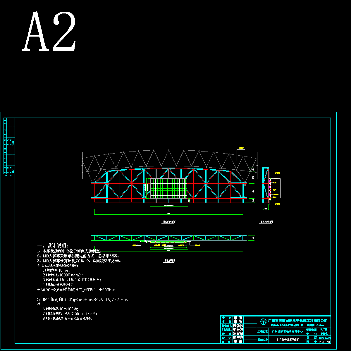 国羽深化平面图(led大屏)（rdjg-40）.dwg