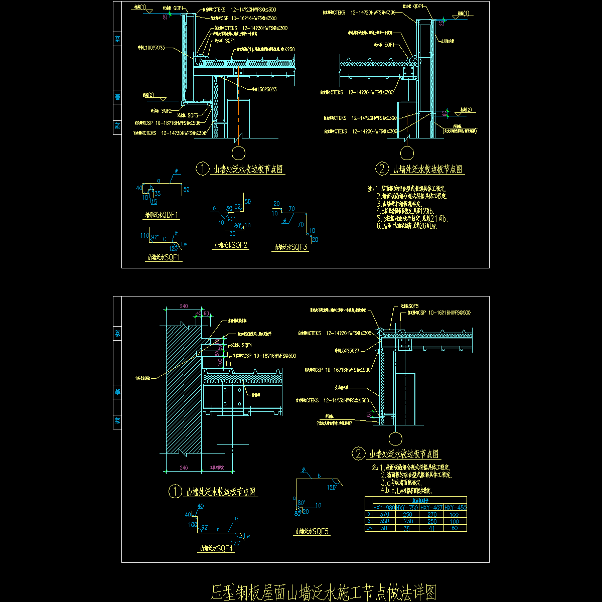 屋面节点详图 - 1