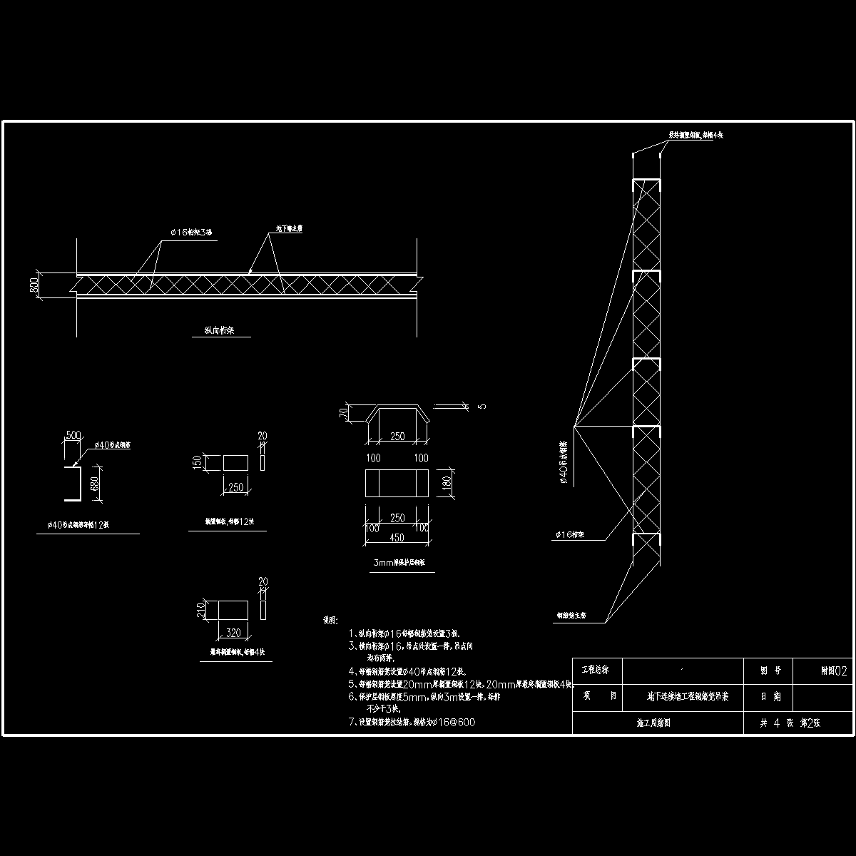 附图-2 施工用筋图.dwg