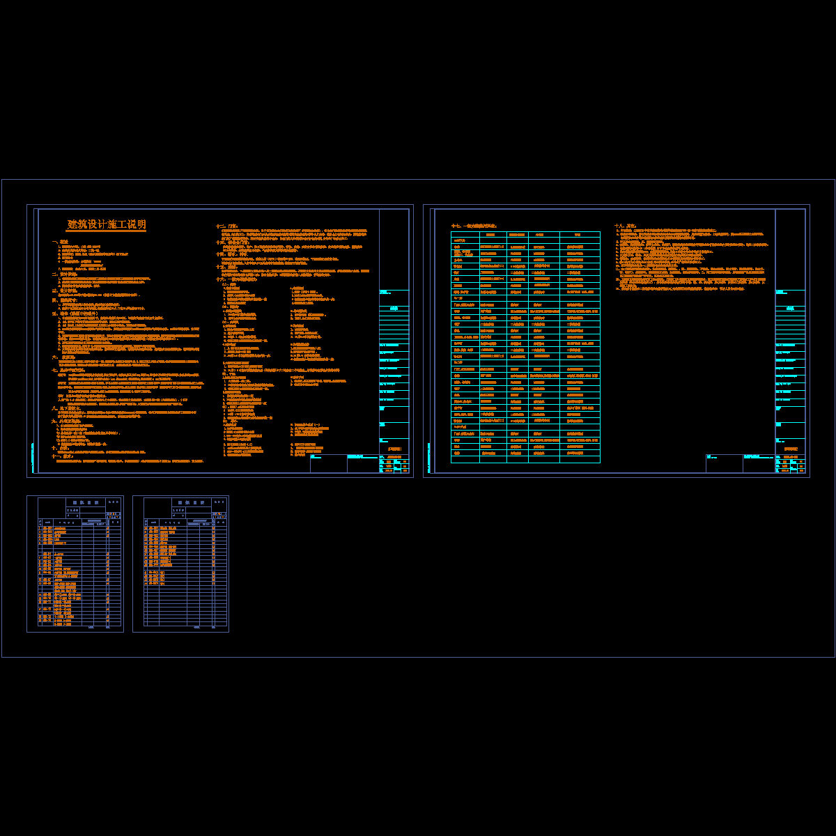 建筑设计总说明.dwg