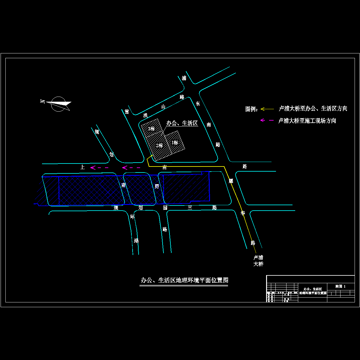 附图1 办公、生活区地理环境平面位置图.dwg