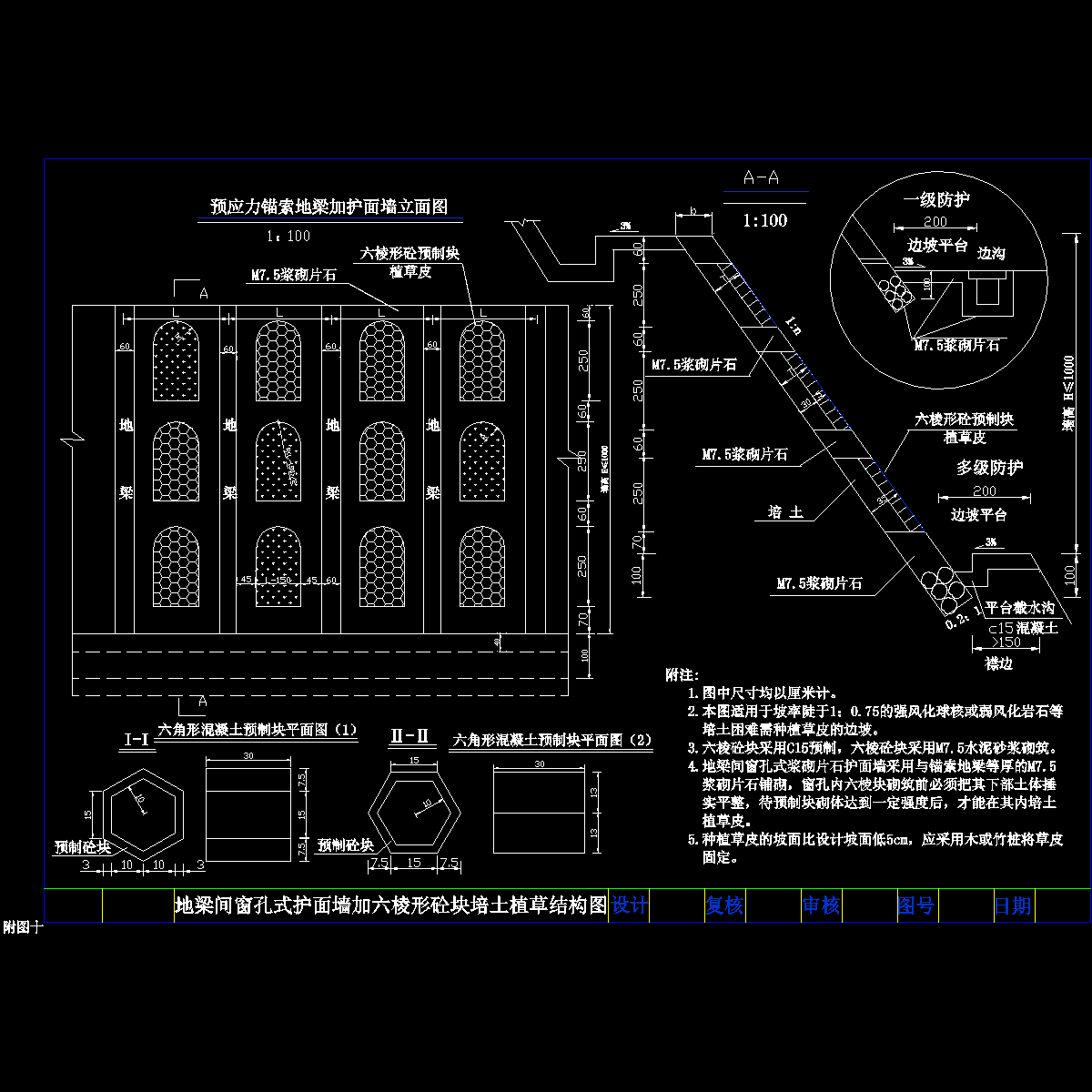 地梁间窗孔式护面墙加六棱砖培土植草结构CAD图纸