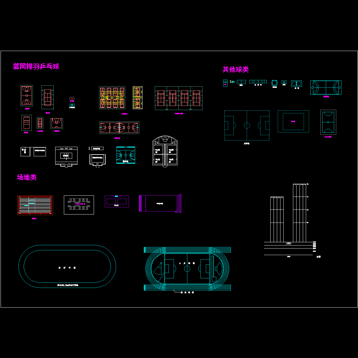 体育类场地设计常用CAD图纸块