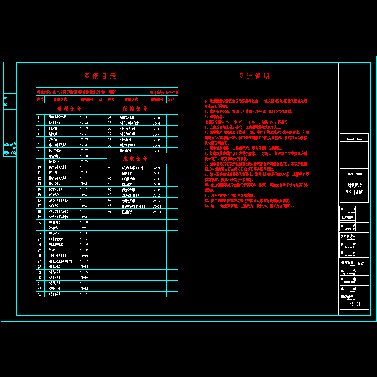 ys-01目录说明.dwg