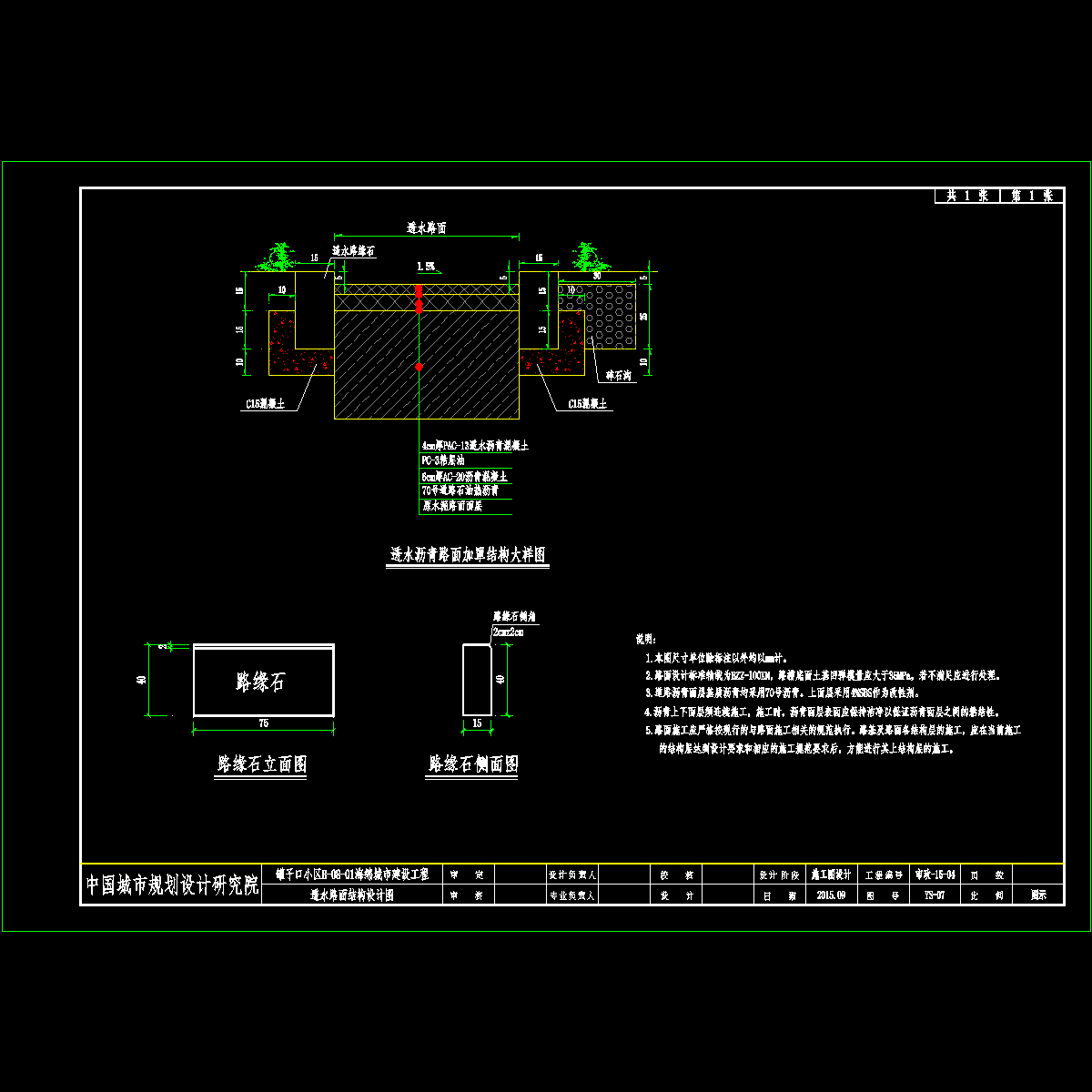 ys-07 透水路面结构设计图.dwg