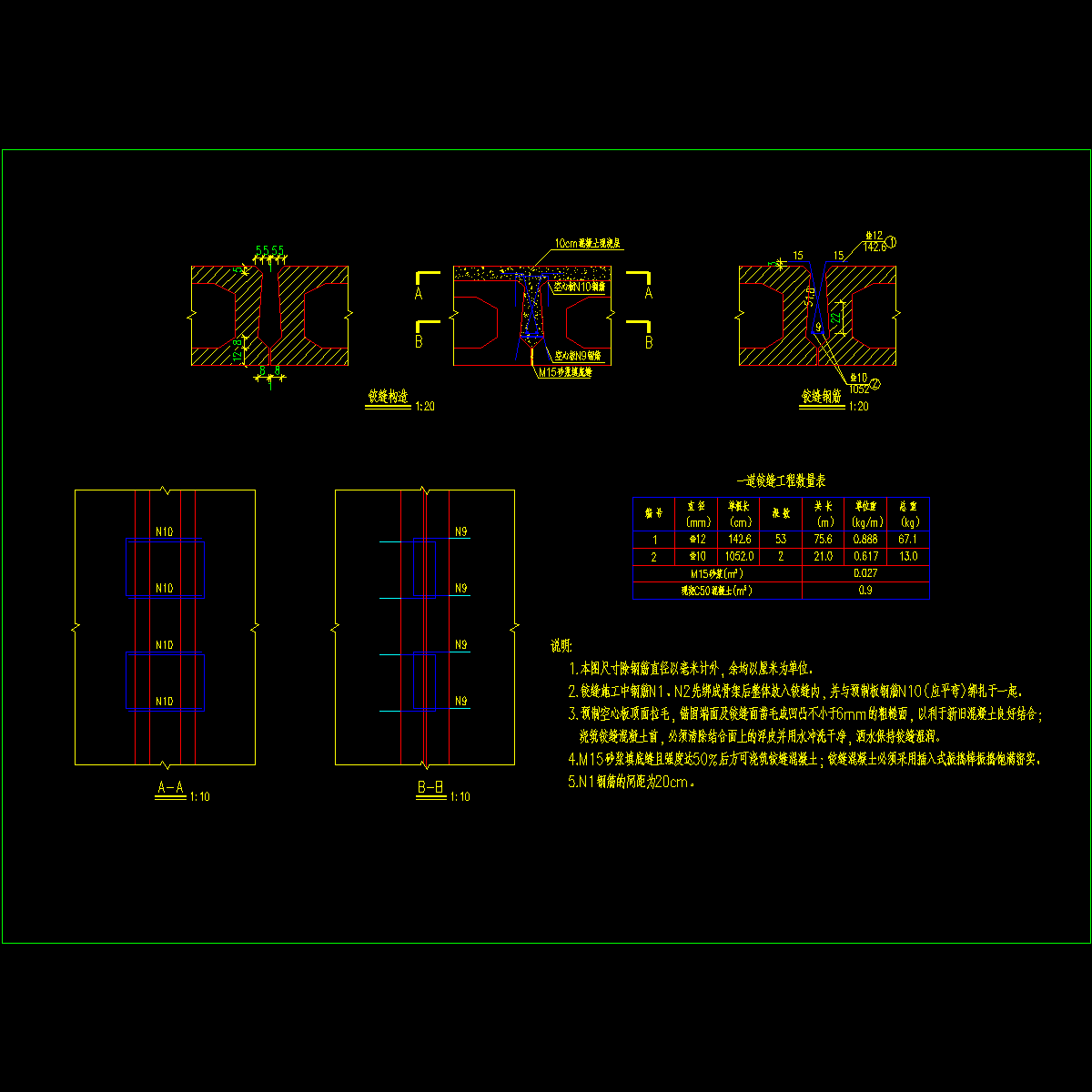 10铰缝钢筋构造图.dwg