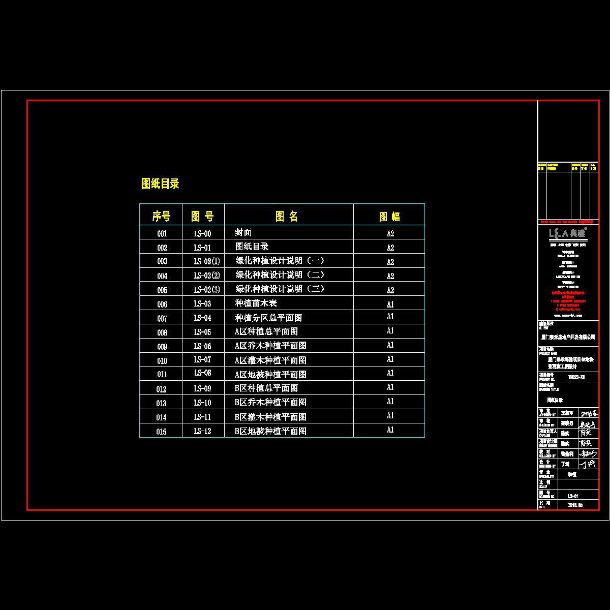 ls-01图纸目录.dwg