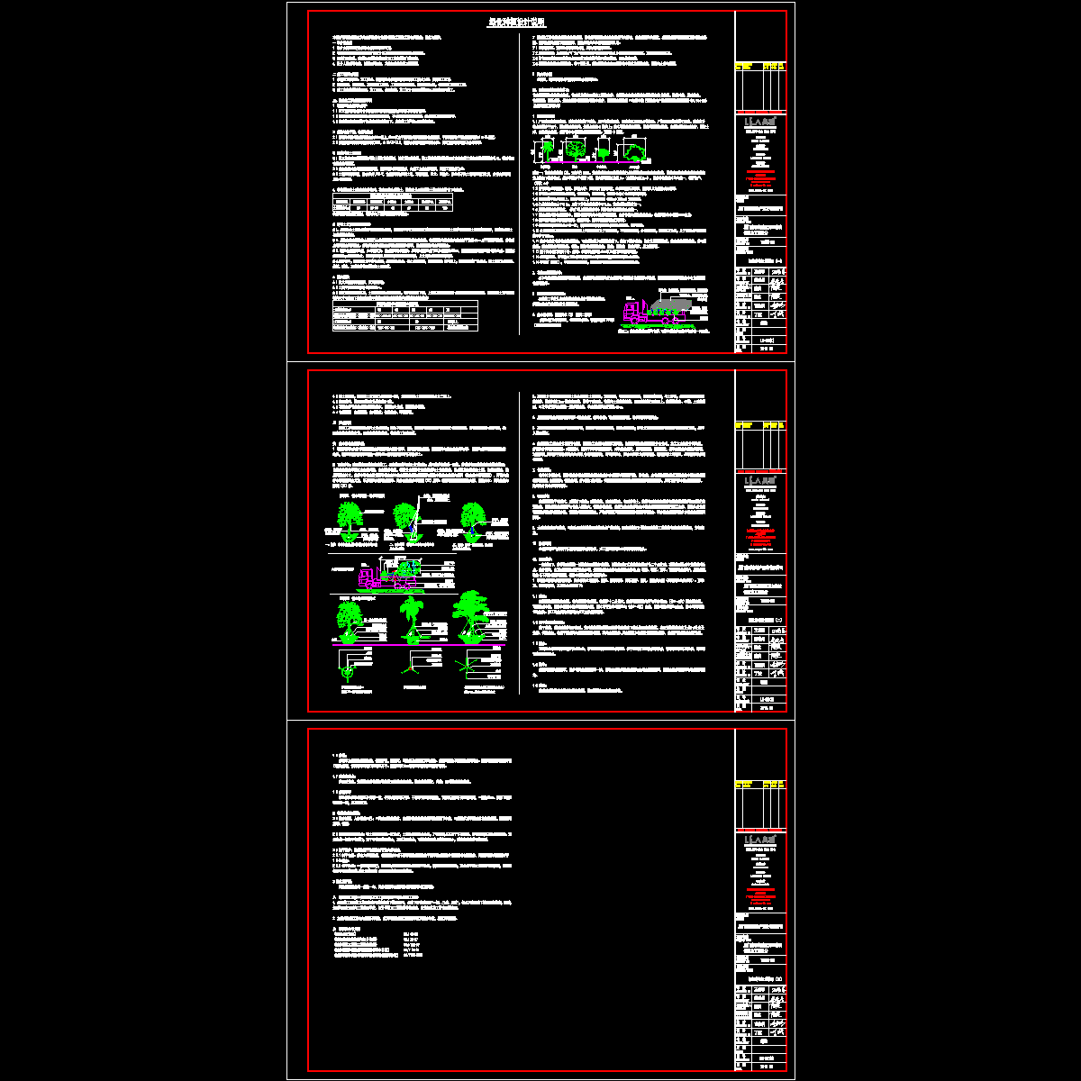 ls-02(1,2,3)绿化种植设计说明.dwg