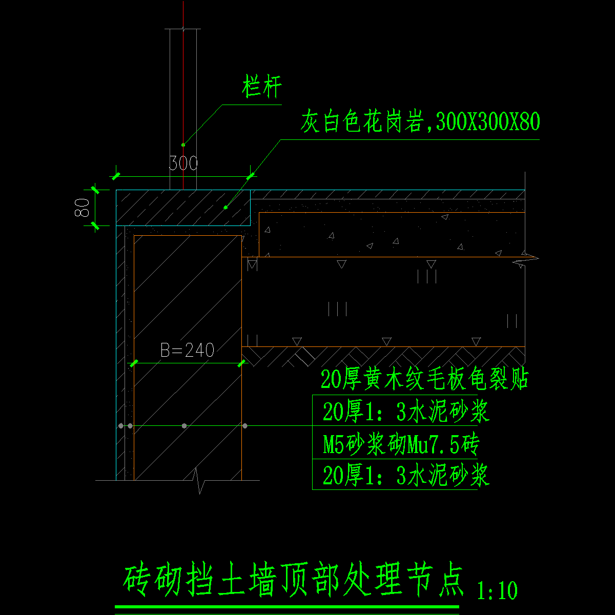 砖砌挡土墙顶部处理节点4.dwg