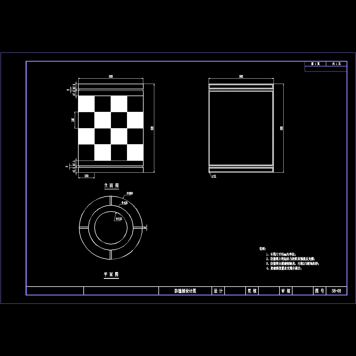 8、防撞桶设计图.dwg