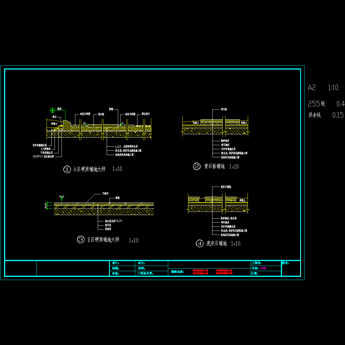 a区铺地&池底大样.dwg