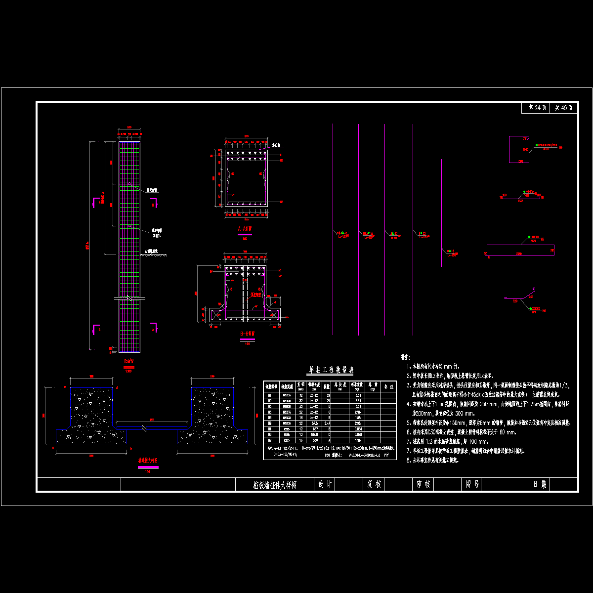 桩板墙图纸 - 1