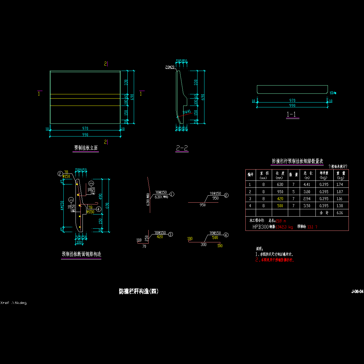 防撞栏杆构造-挂板.dwg