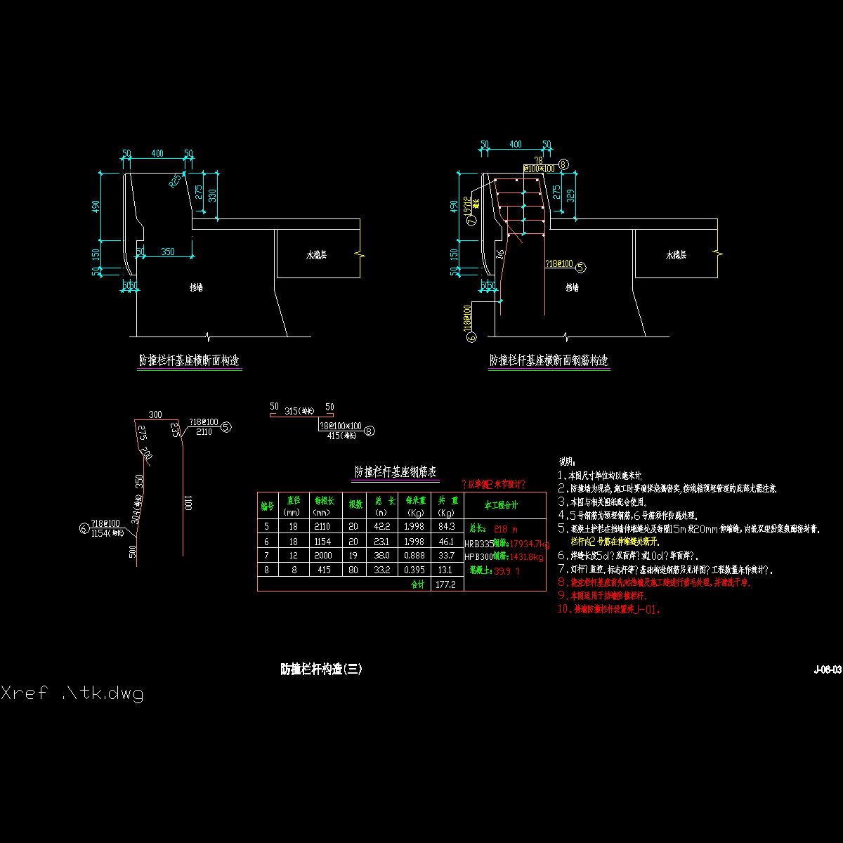 防撞栏杆构造-基座.dwg