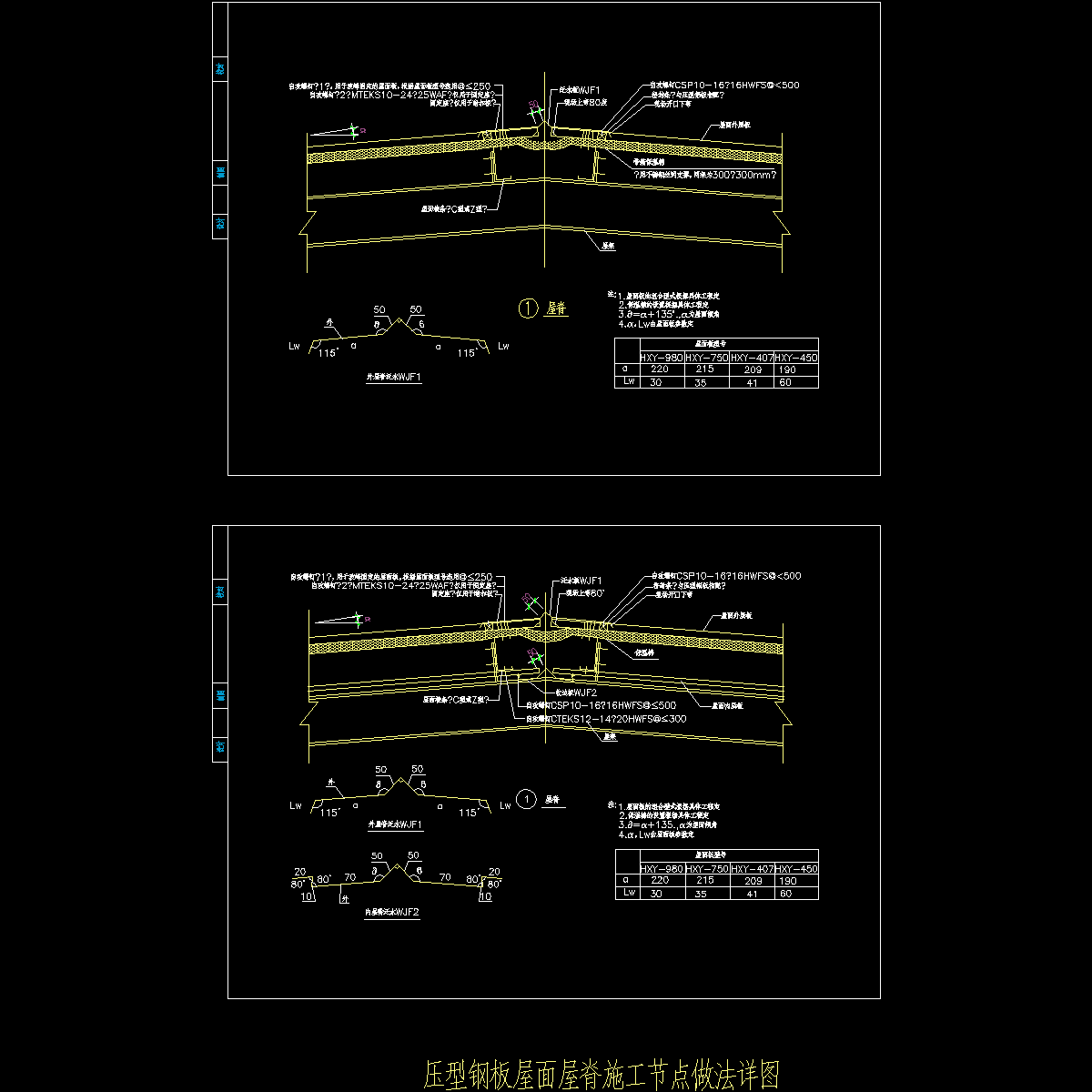 屋面节点详图 - 1
