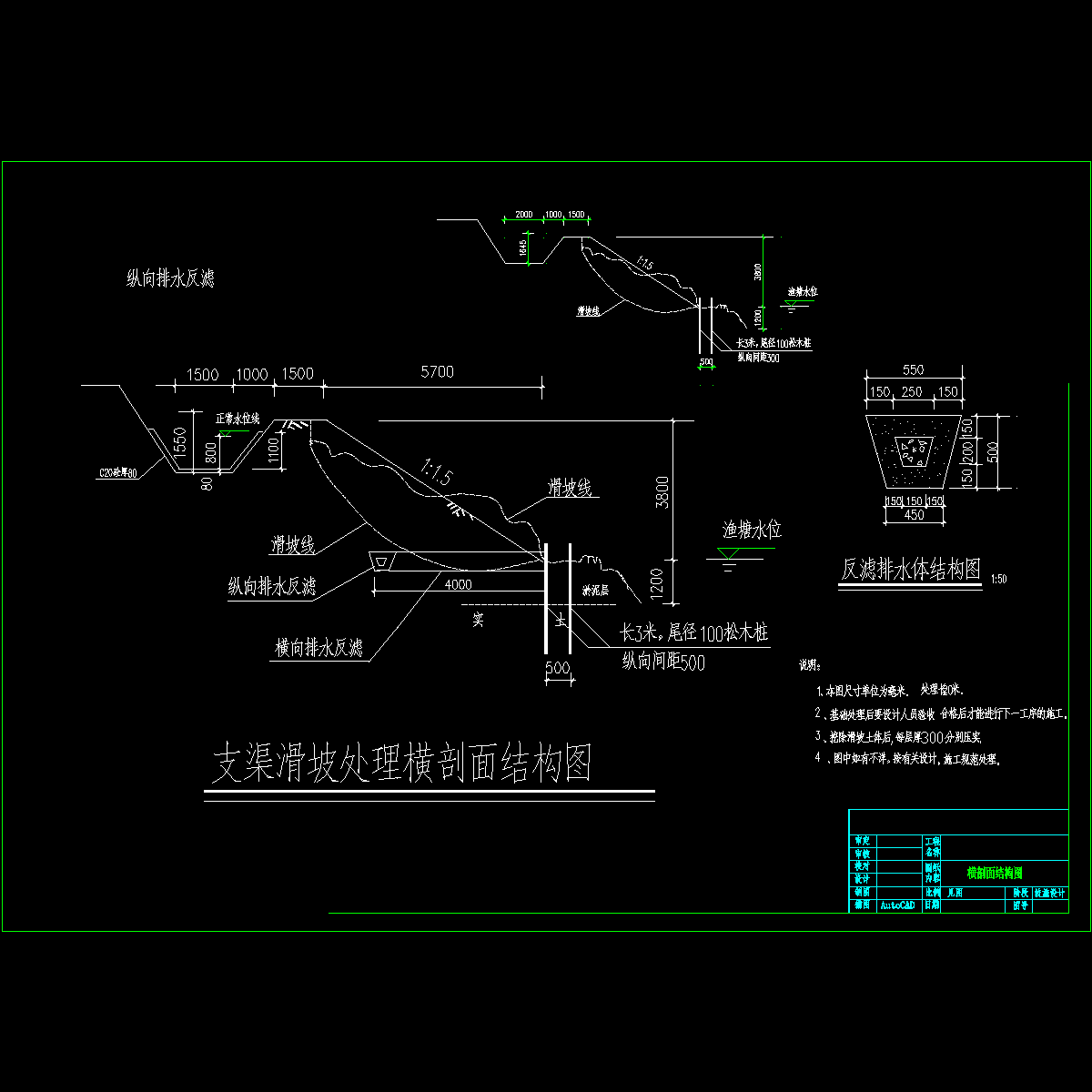 渠道滑坡处理构造CAD图纸