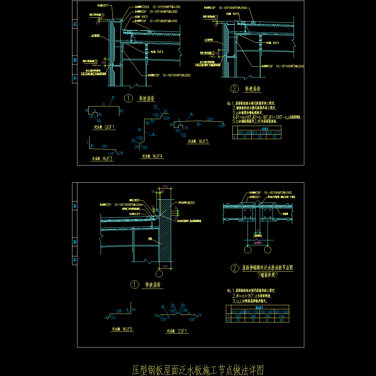 屋面节点详图 - 1