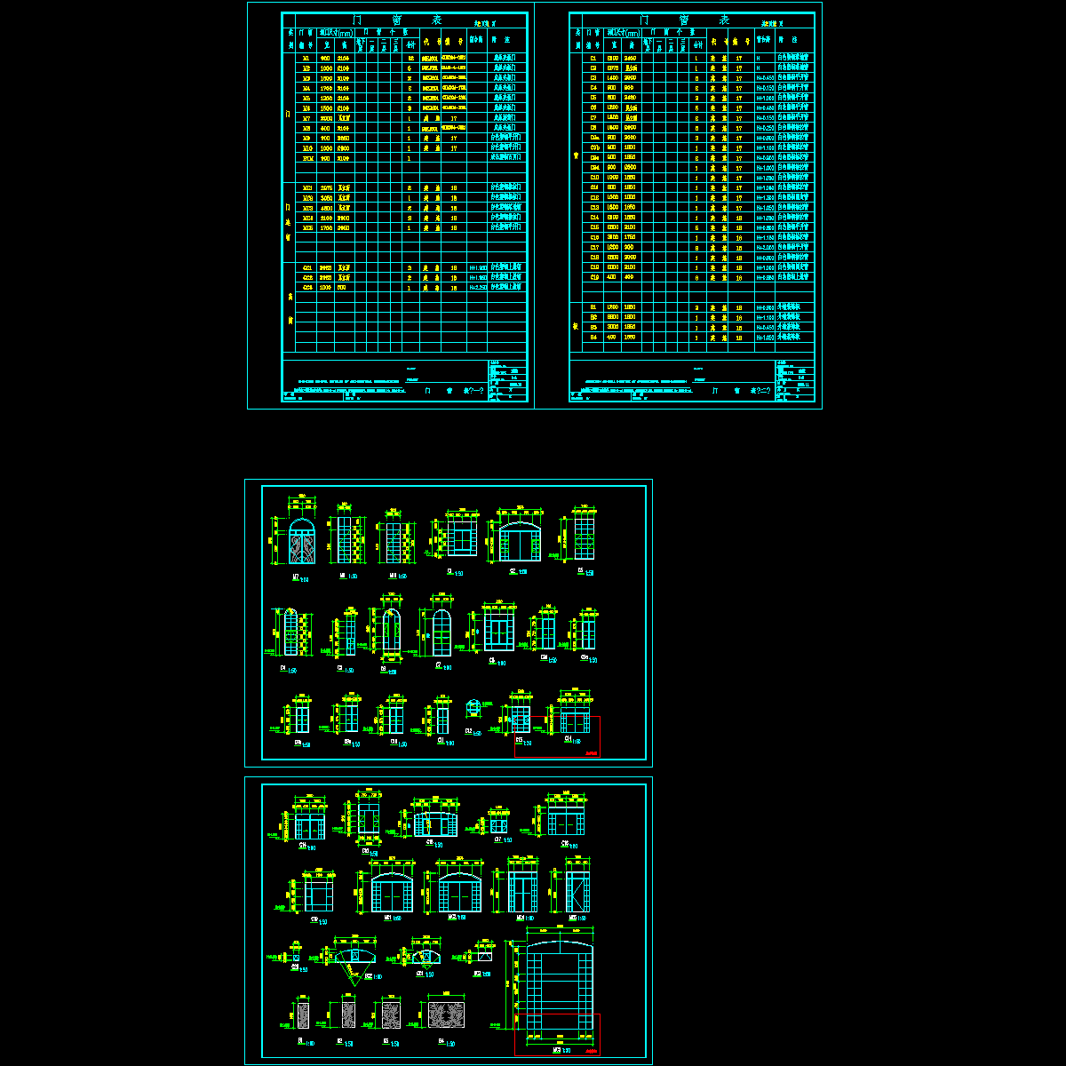 门窗表.dwg