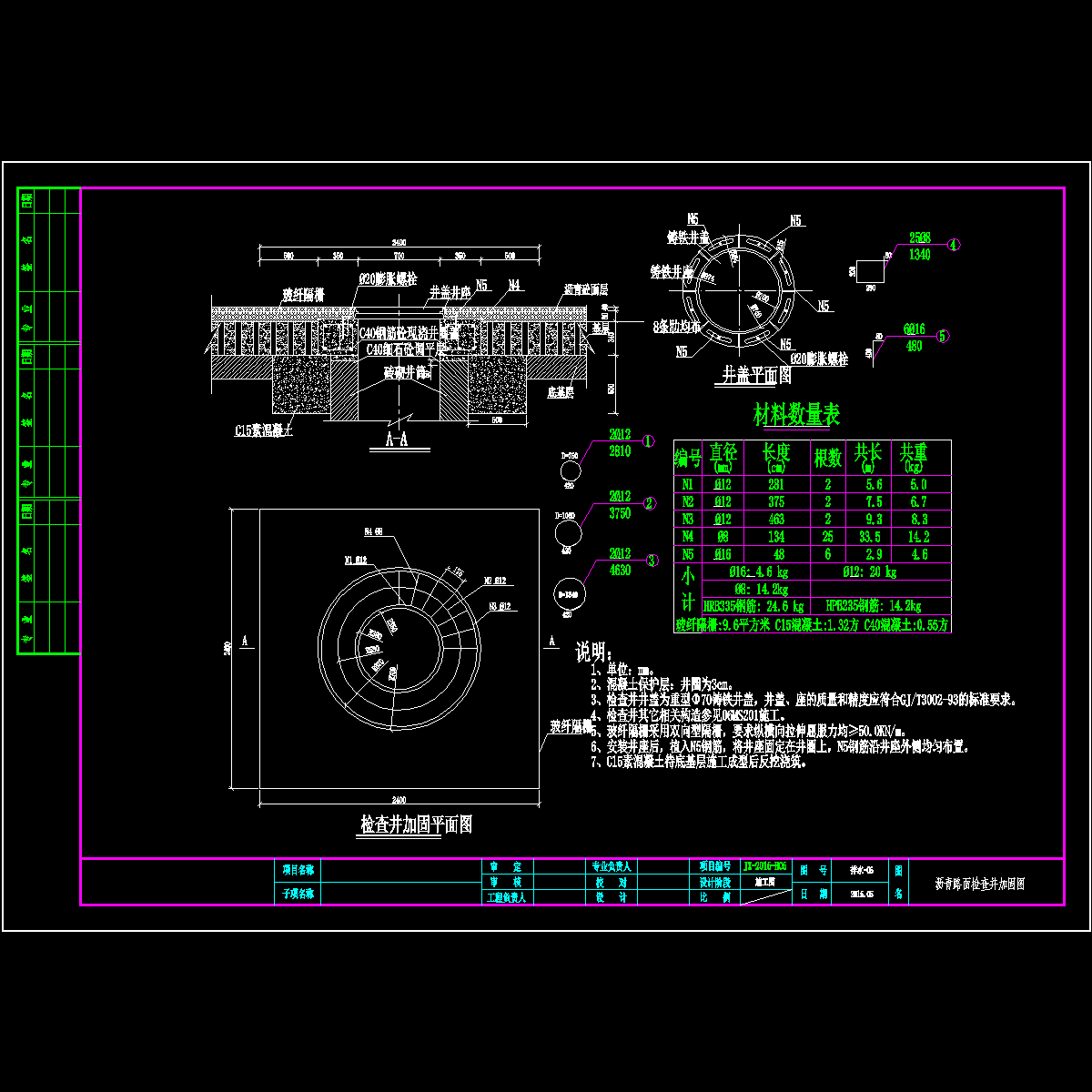 6检查井加固图.dwg