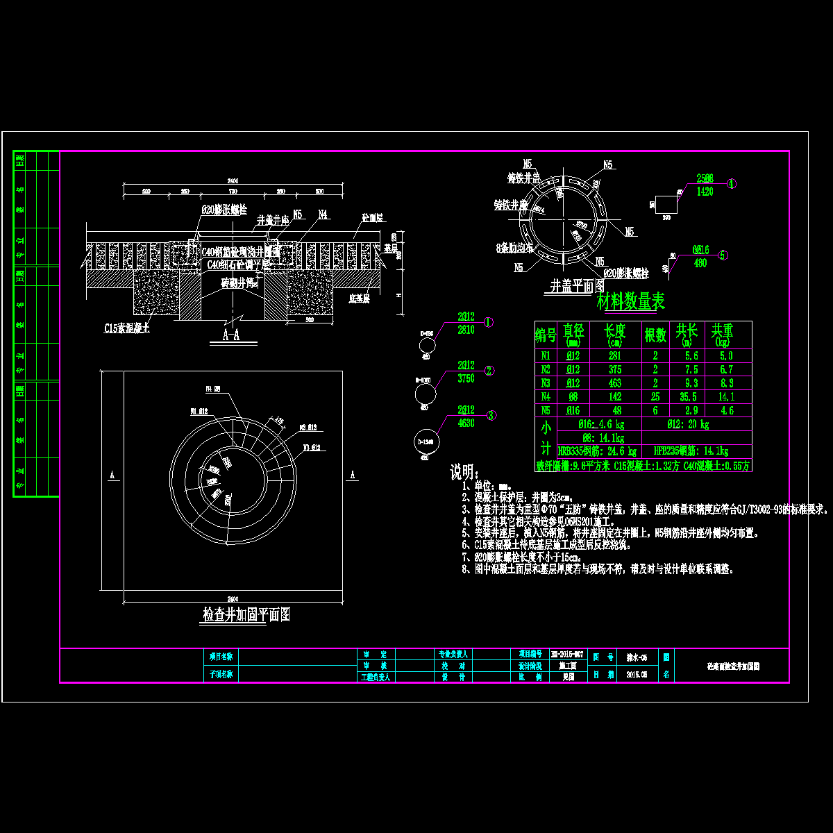 7检查井加固图.dwg