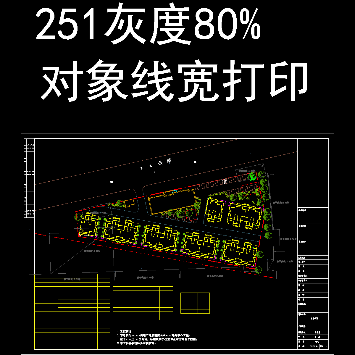 总平面布置图.dwg