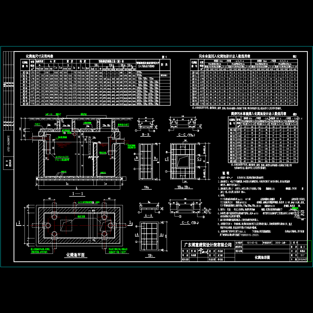 化粪池设计图纸 - 1