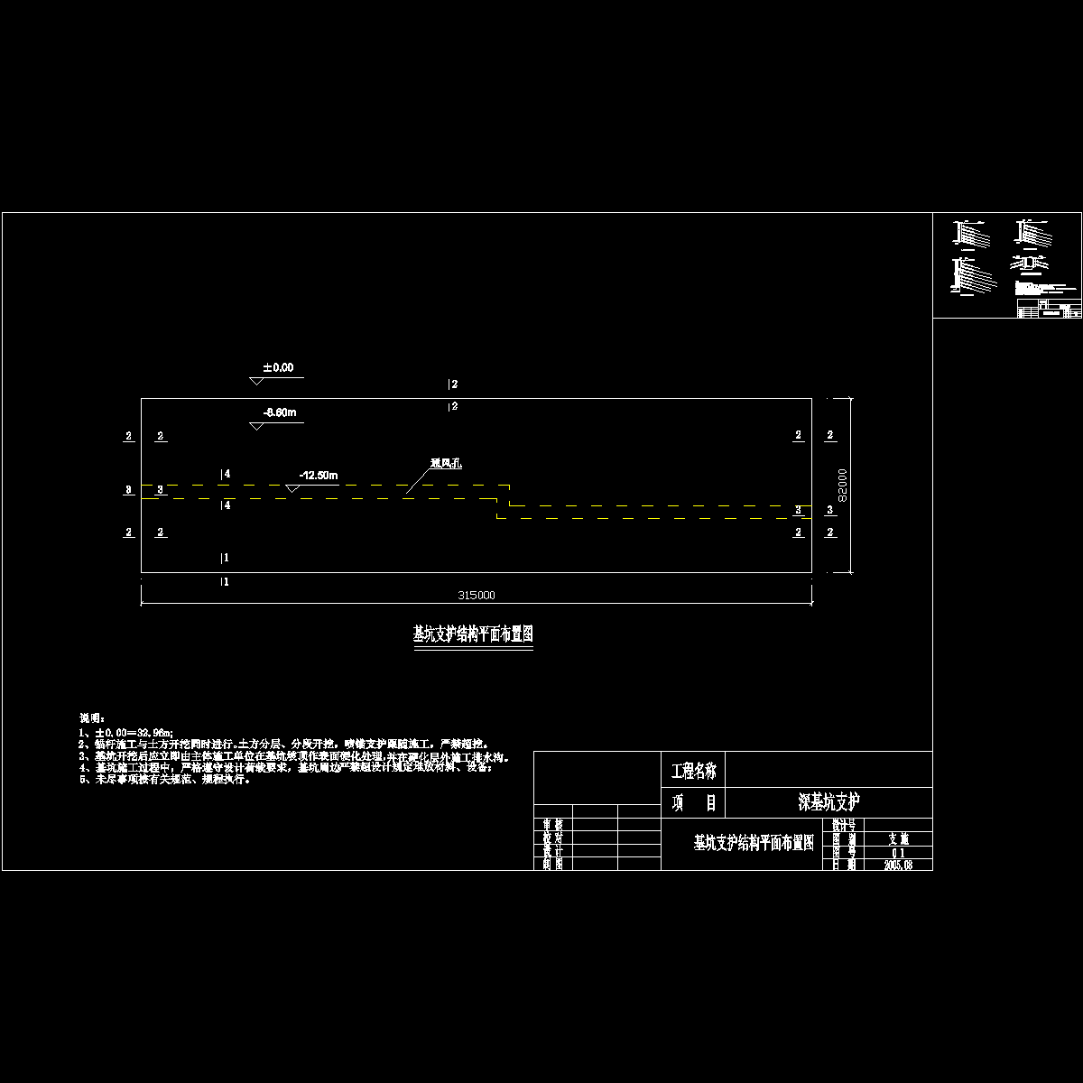 基坑支护设计图纸 - 1