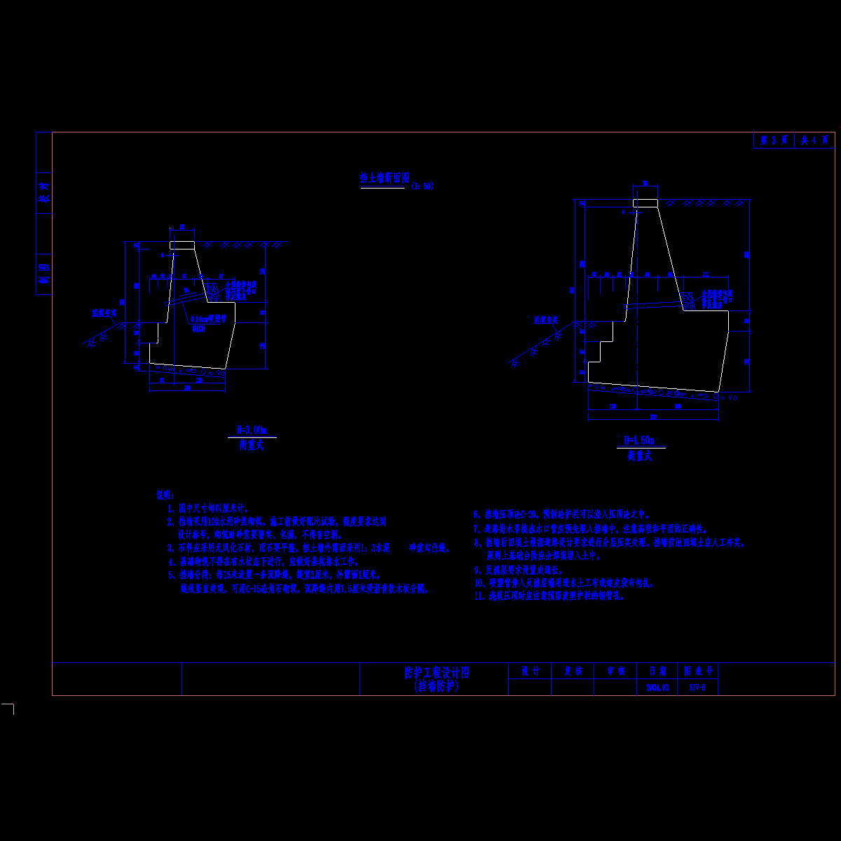 挡墙1.dwg