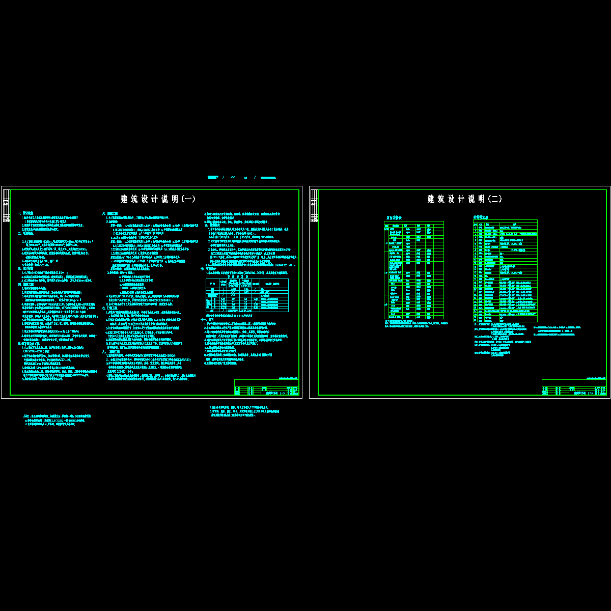 cz建筑设计说明01.dwg