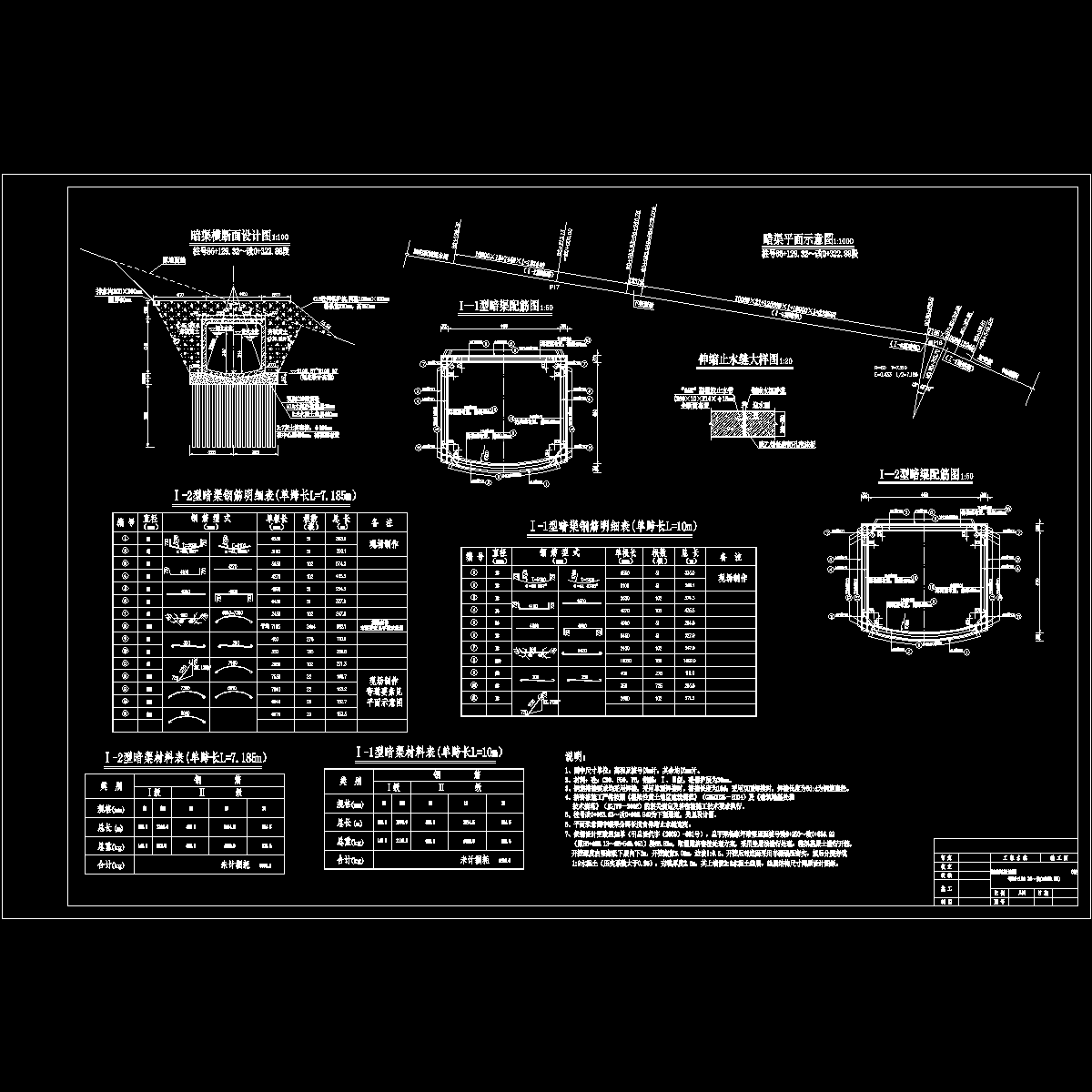 竣52、 暗渠钢筋竣工图（总干施渠(下)-水-11竣 ）.dwg