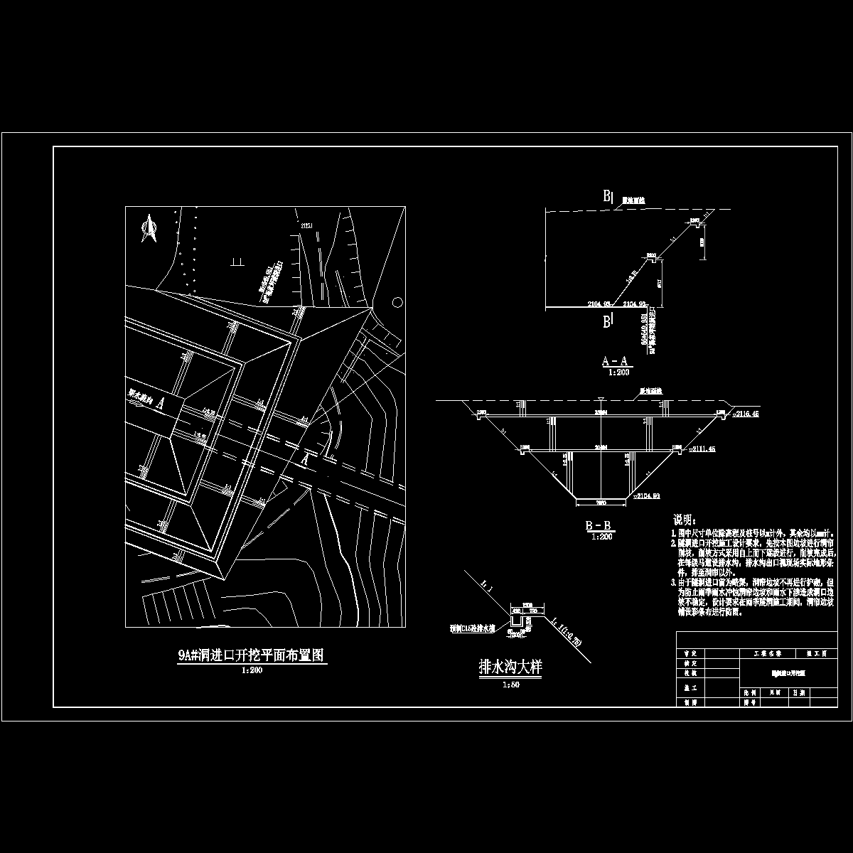 竣56、总干渠9a号隧洞进口开挖图（总干施洞-9a－水－01竣  ）.dwg