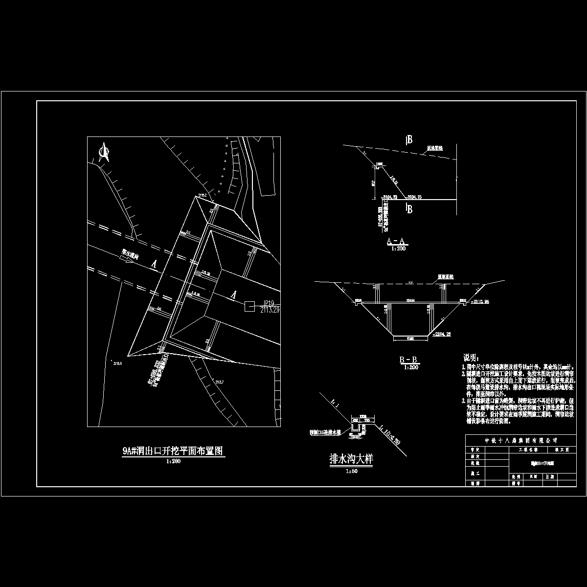 竣57、总干渠9a号隧洞出口开挖 图（总干施洞-9a－水－ 02竣  ）.dwg