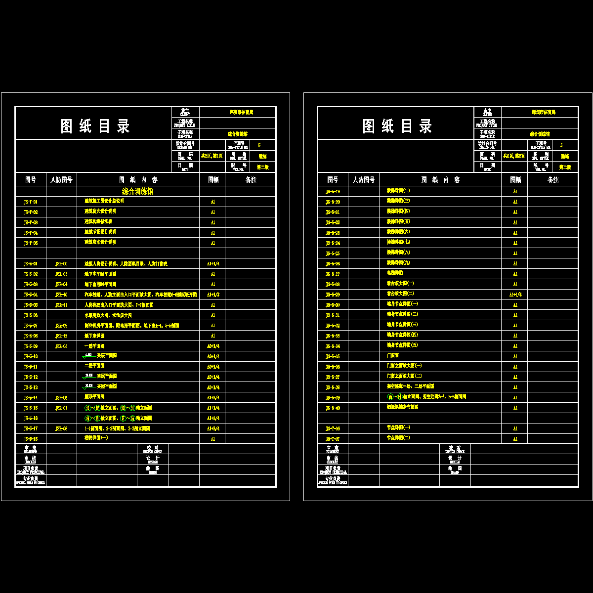 000-图纸目录.dwg