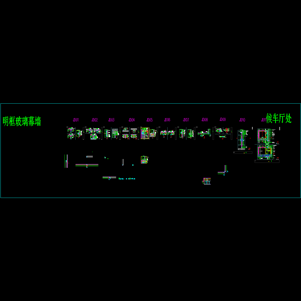 明框玻璃幕墙节点 - 1