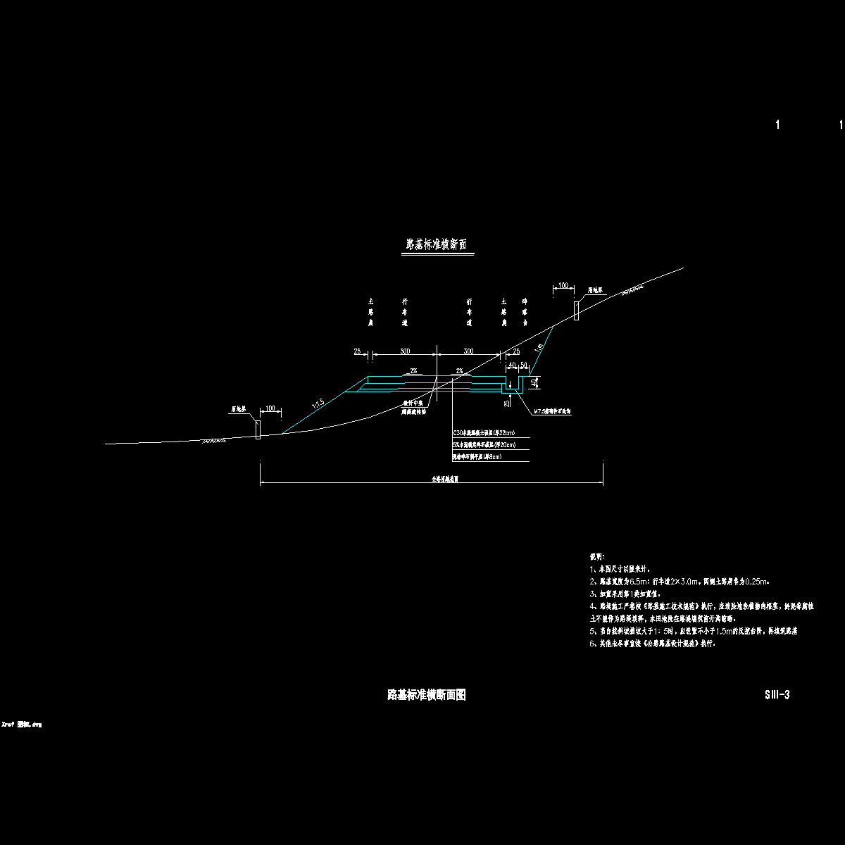 sⅢ-3 路基标准横断面（参考）.dwg