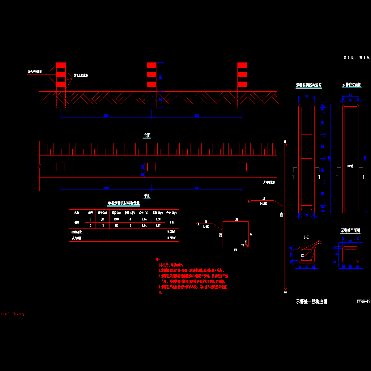 12警示桩.dwg